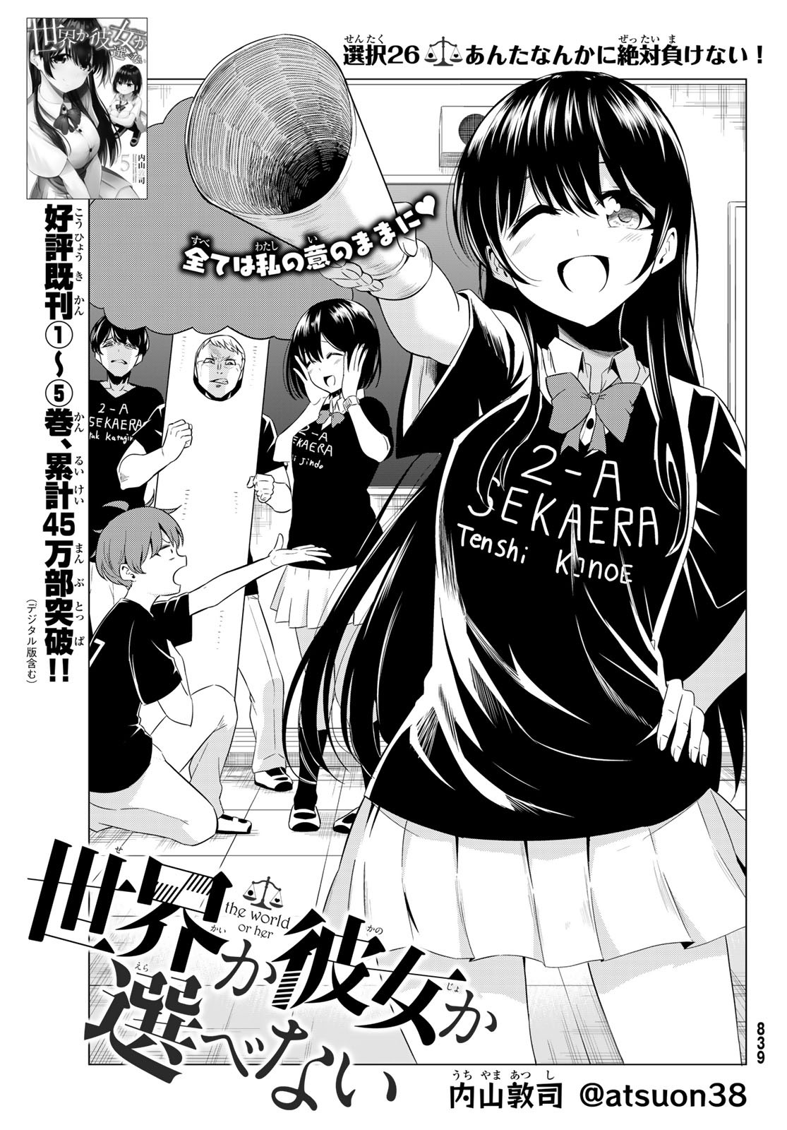 Sekai ka Kanojo ka Erabenai Chapter 26 3ページ