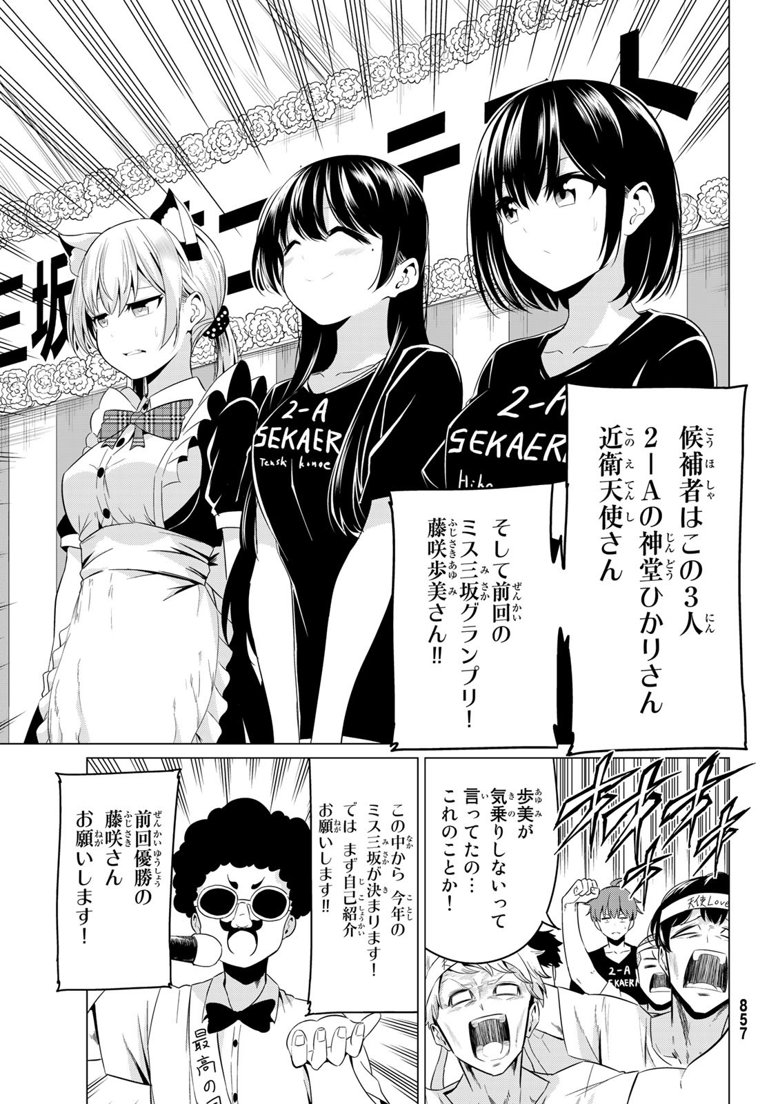 Sekai ka Kanojo ka Erabenai Chapter 26 21ページ