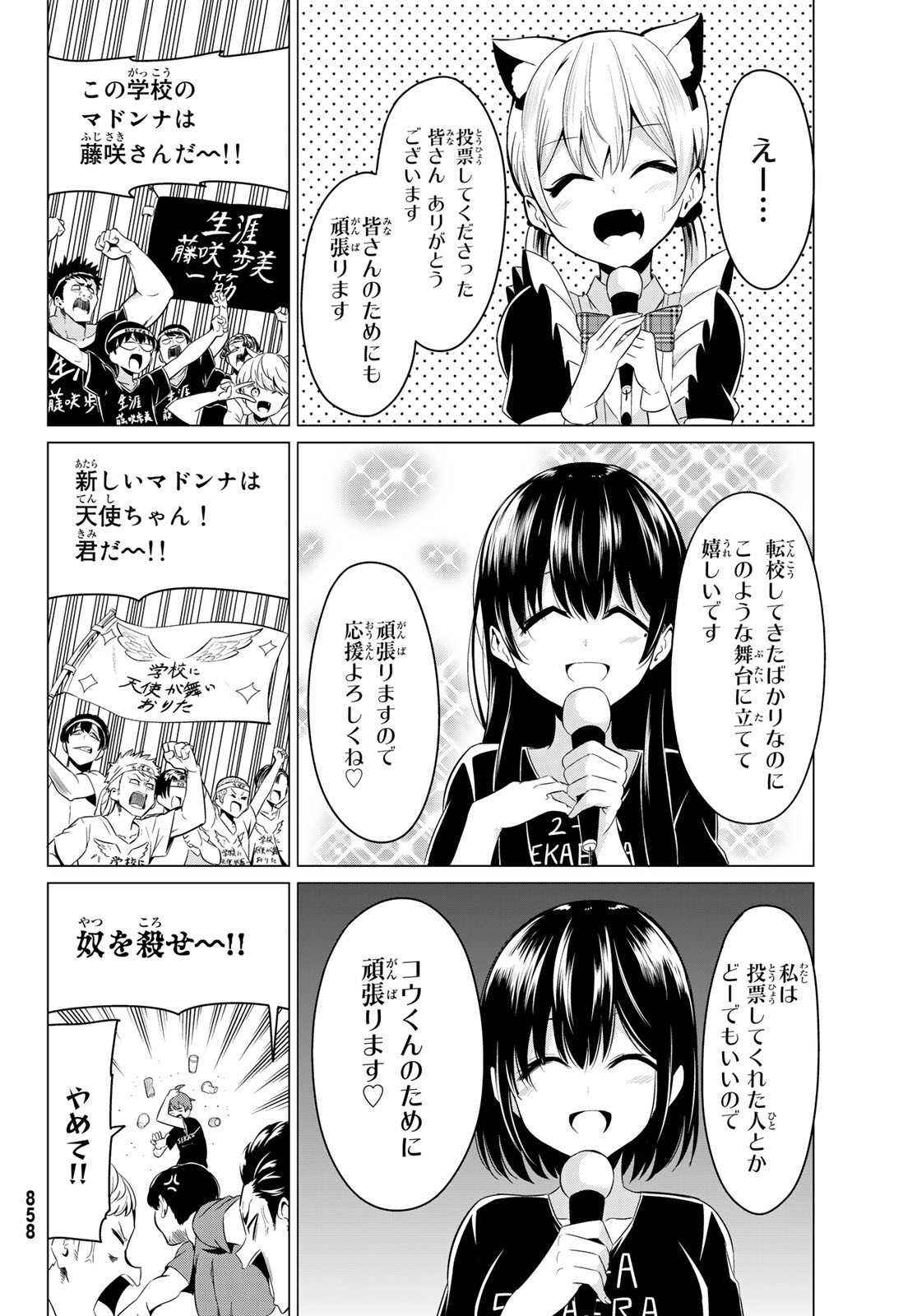 Sekai ka Kanojo ka Erabenai Chapter 26 22ページ