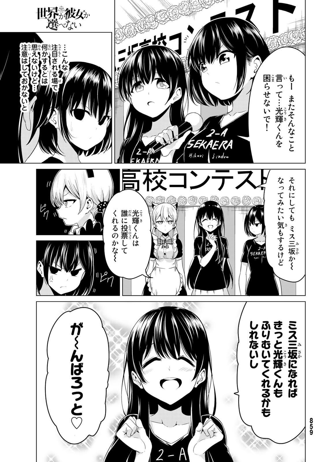 Sekai ka Kanojo ka Erabenai Chapter 26 23ページ