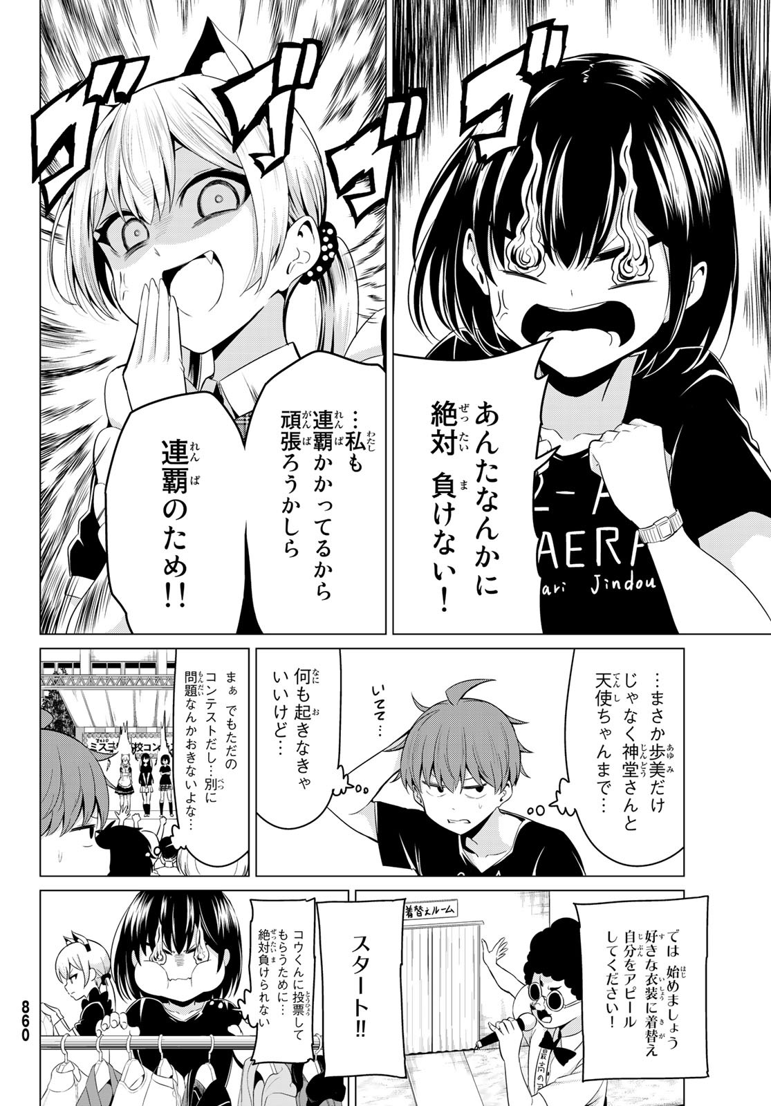Sekai ka Kanojo ka Erabenai Chapter 26 24ページ