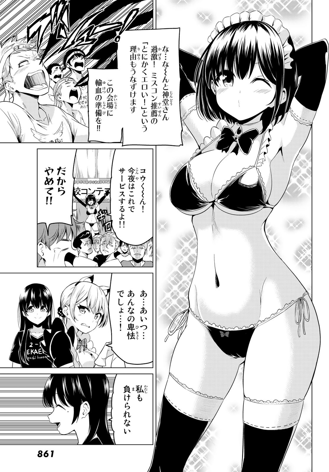 Sekai ka Kanojo ka Erabenai Chapter 26 25ページ