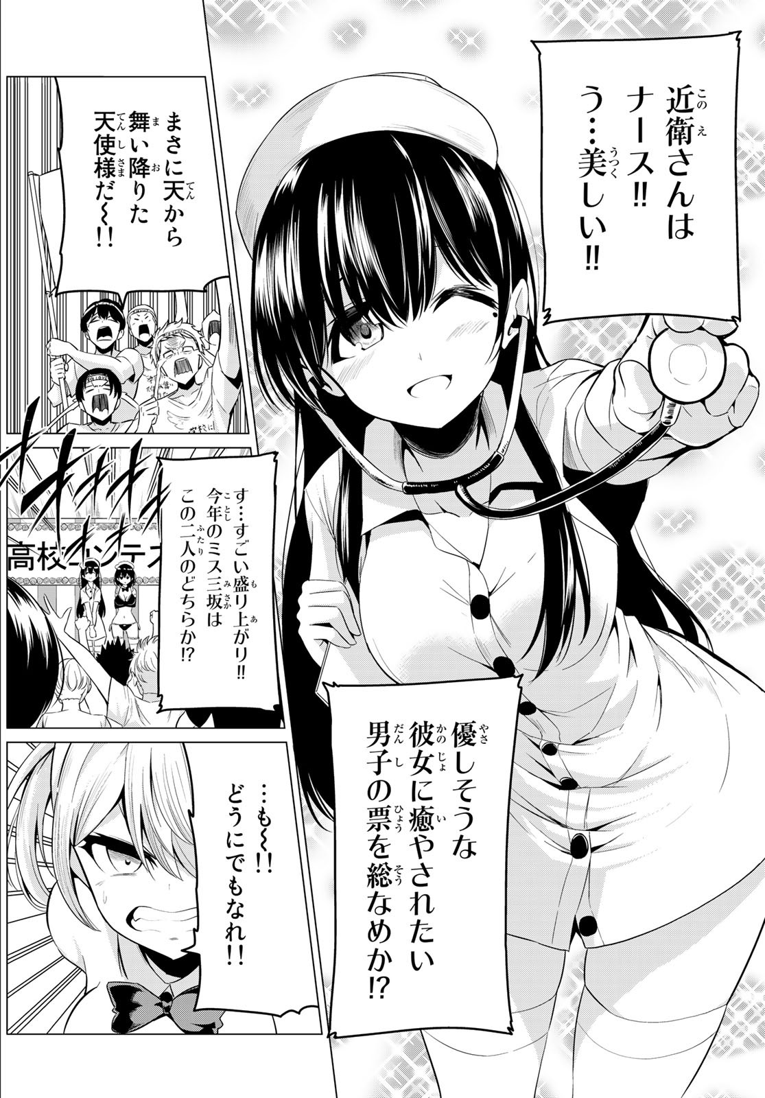 Sekai ka Kanojo ka Erabenai Chapter 26 26ページ