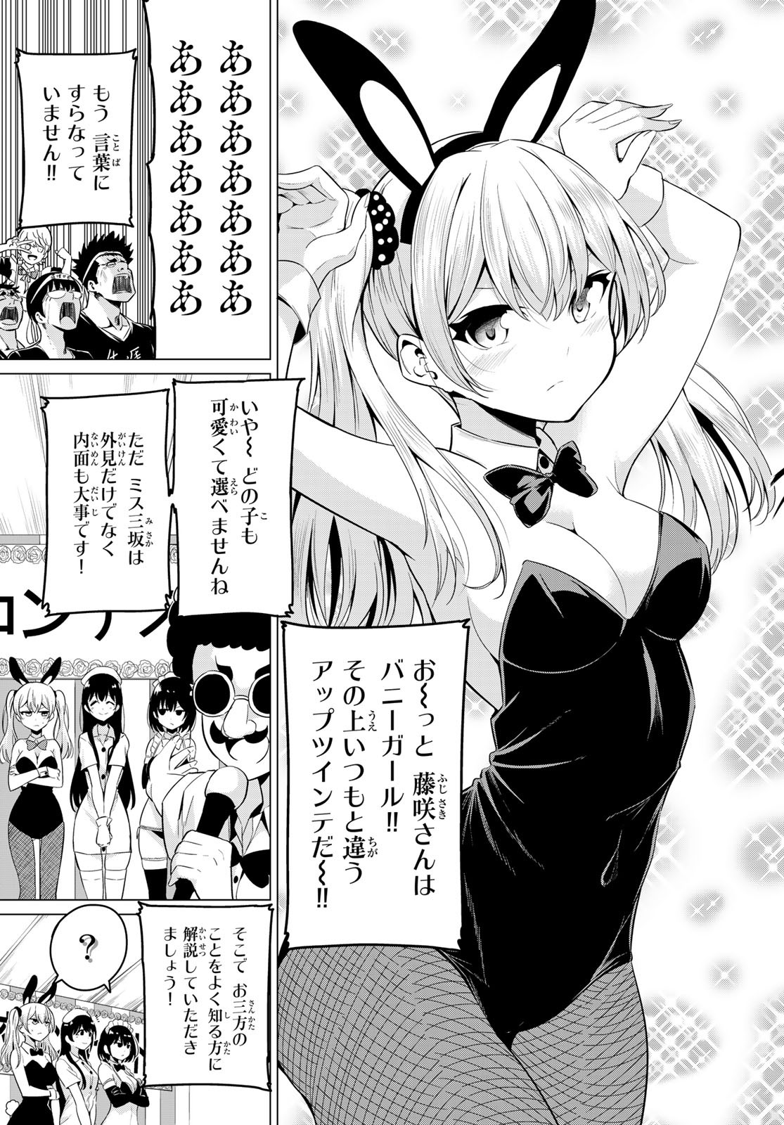 Sekai ka Kanojo ka Erabenai Chapter 26 27ページ