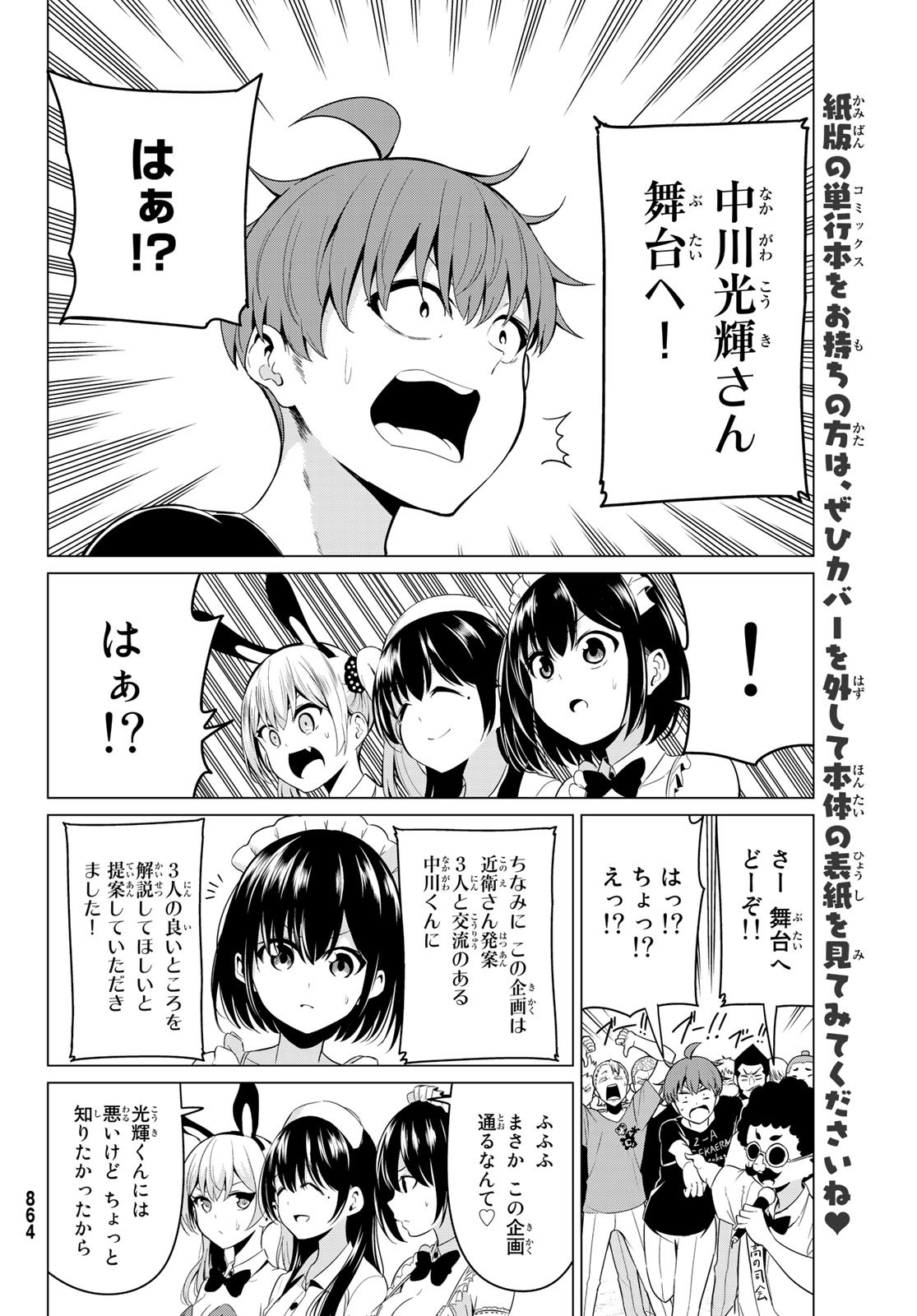 Sekai ka Kanojo ka Erabenai Chapter 26 28ページ