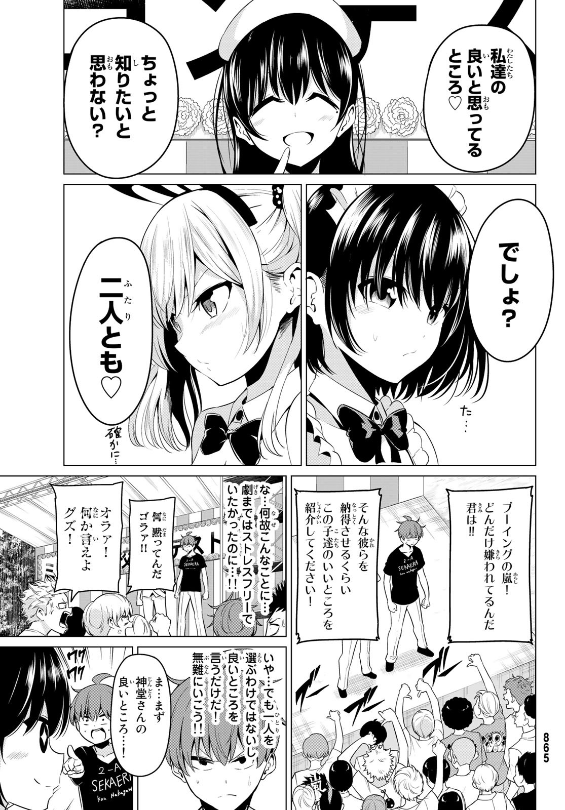 Sekai ka Kanojo ka Erabenai Chapter 26 29ページ