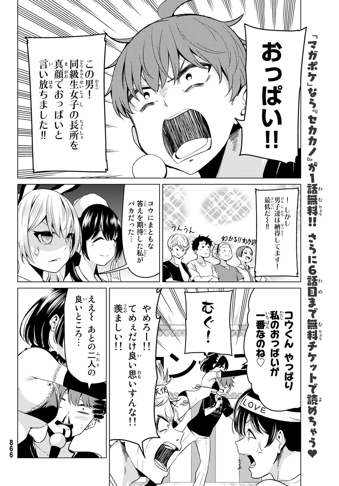 Sekai ka Kanojo ka Erabenai Chapter 26 30ページ