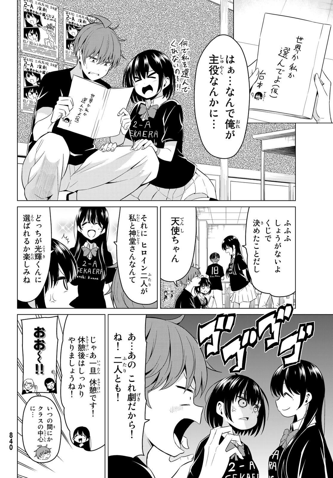 Sekai ka Kanojo ka Erabenai Chapter 26 4ページ