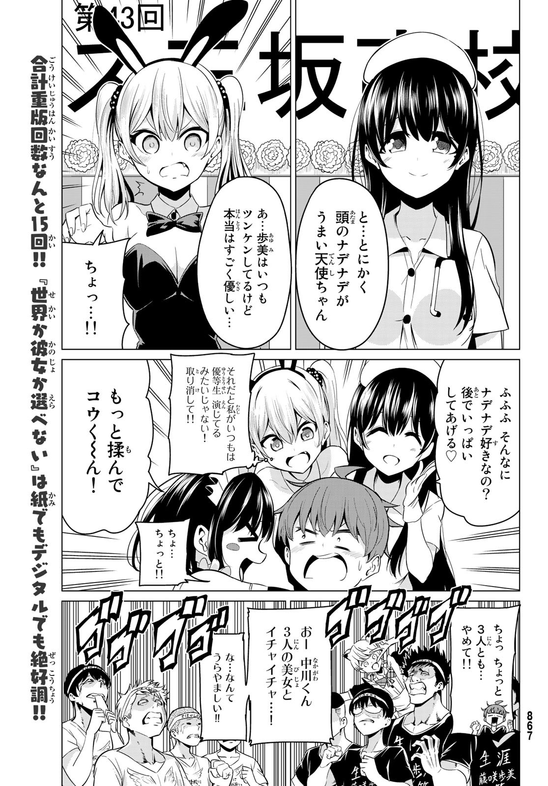 Sekai ka Kanojo ka Erabenai Chapter 26 31ページ