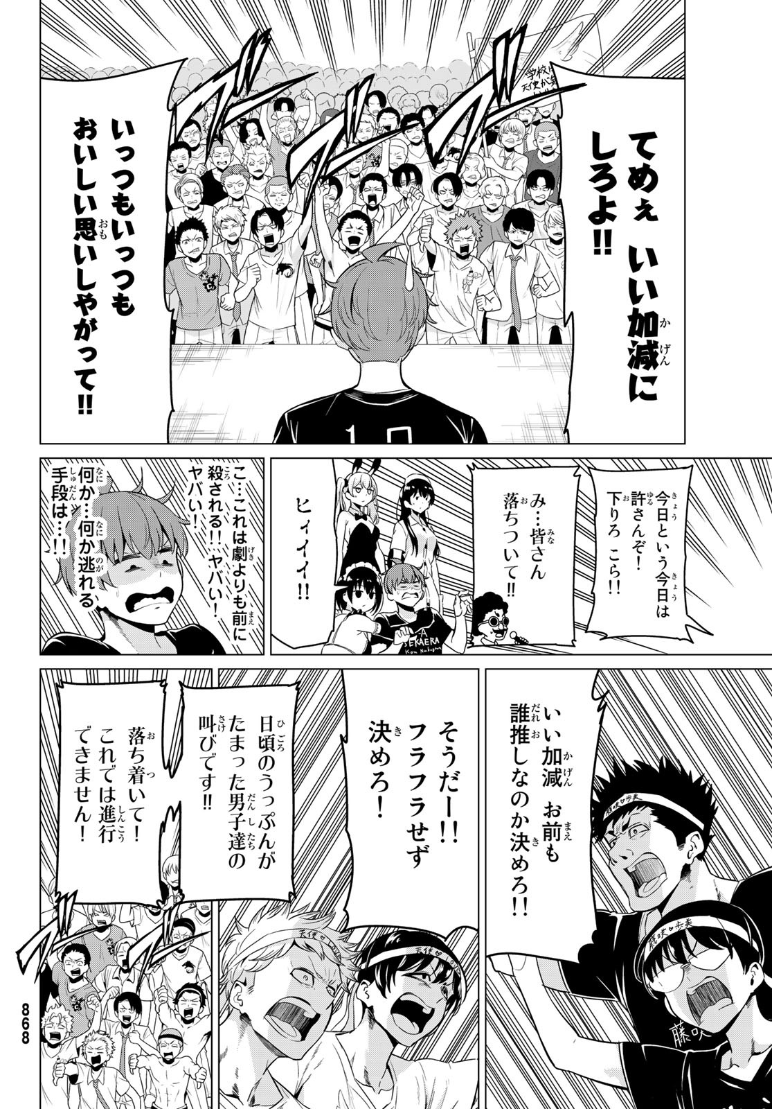 Sekai ka Kanojo ka Erabenai Chapter 26 32ページ