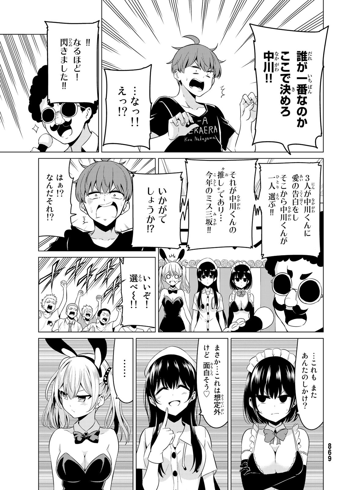 Sekai ka Kanojo ka Erabenai Chapter 26 33ページ