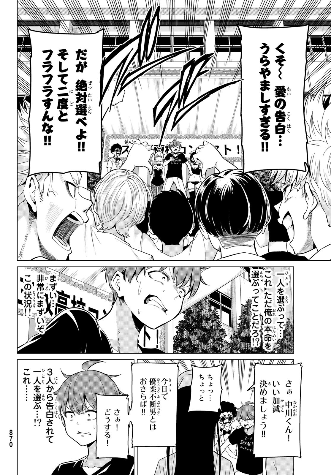 Sekai ka Kanojo ka Erabenai Chapter 26 34ページ