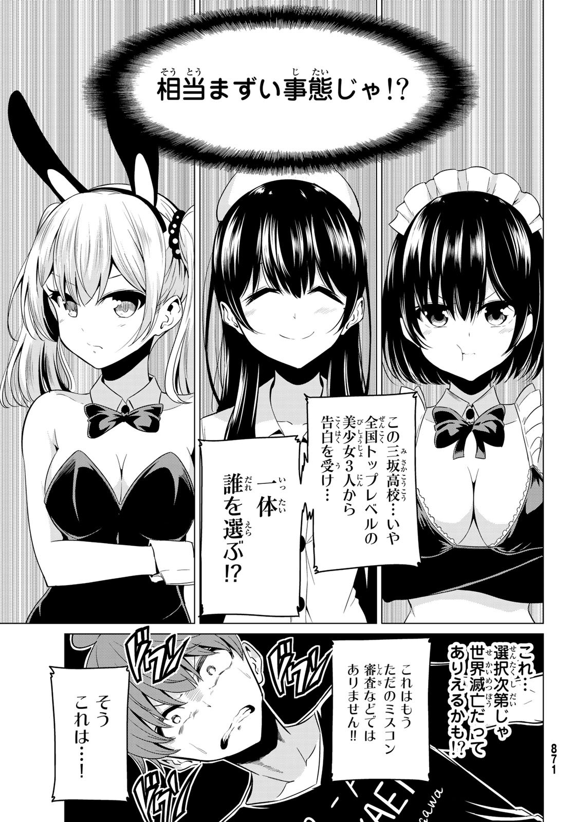 Sekai ka Kanojo ka Erabenai Chapter 26 35ページ