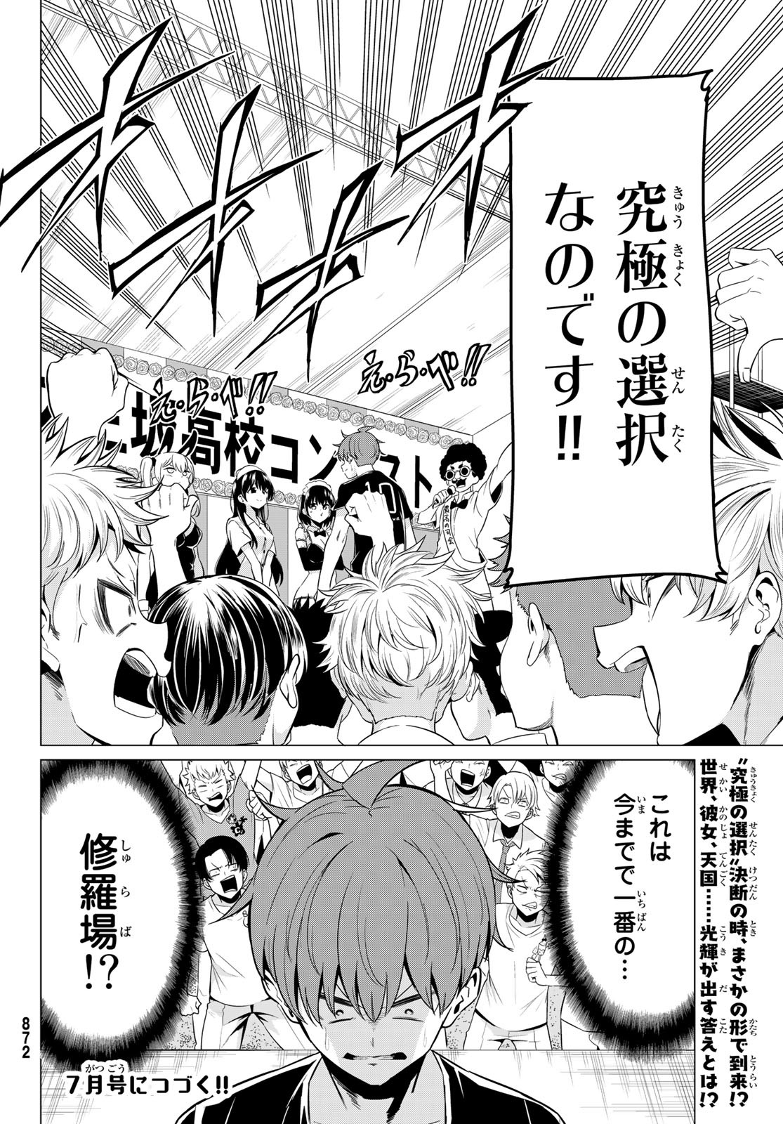 Sekai ka Kanojo ka Erabenai Chapter 26 36ページ