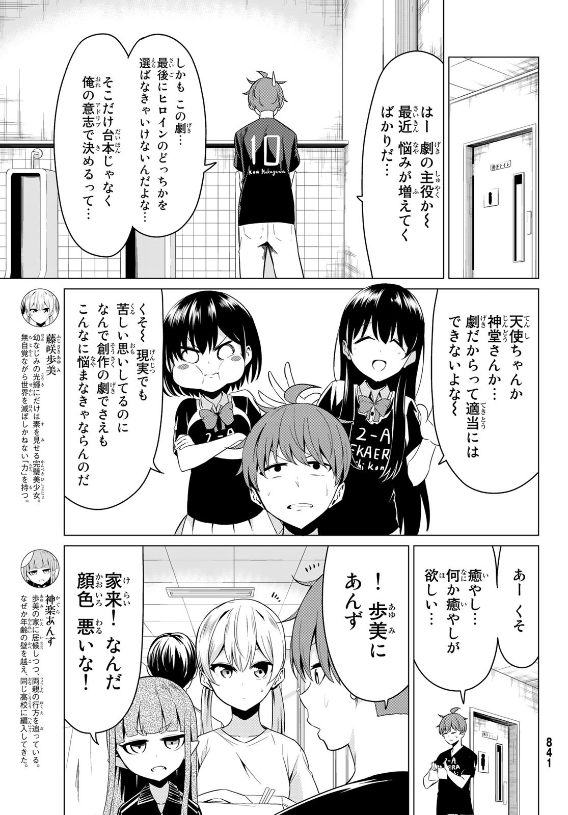 Sekai ka Kanojo ka Erabenai Chapter 26 5ページ