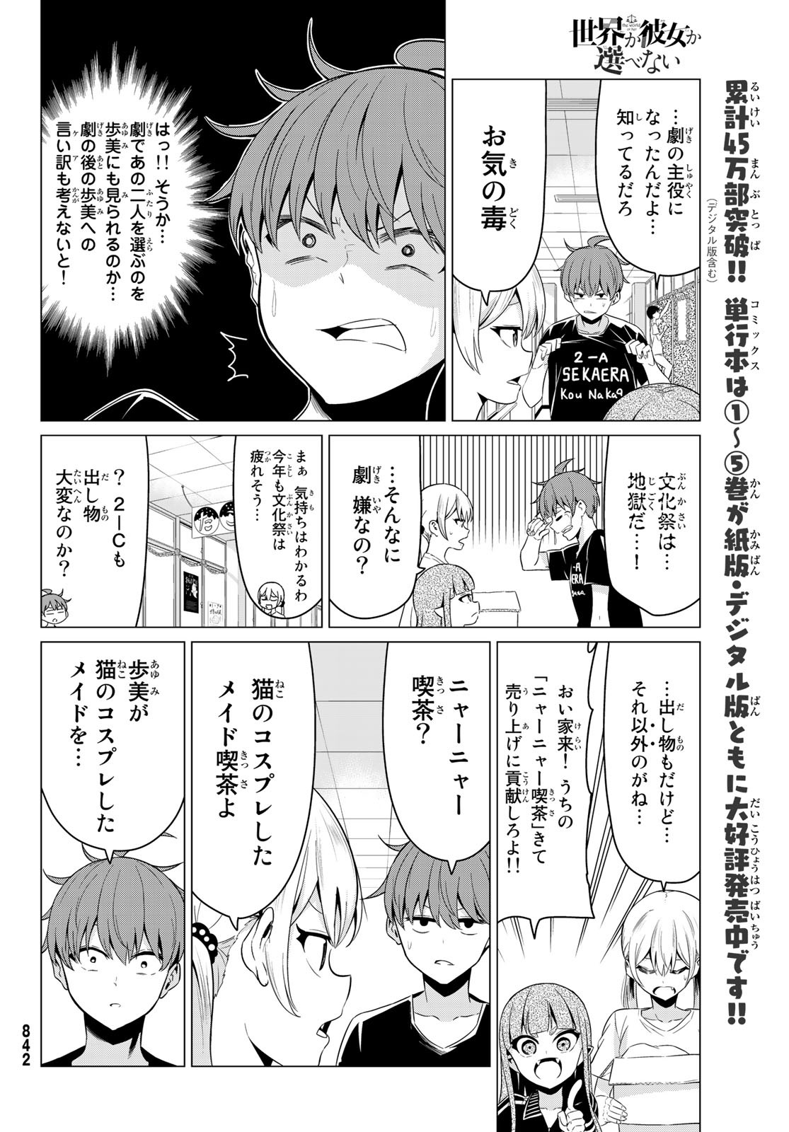 Sekai ka Kanojo ka Erabenai Chapter 26 6ページ
