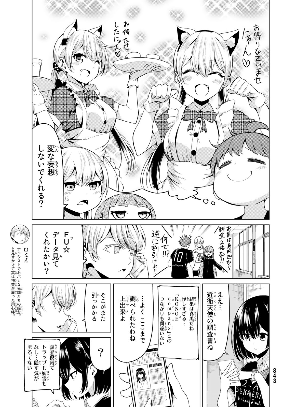 Sekai ka Kanojo ka Erabenai Chapter 26 7ページ