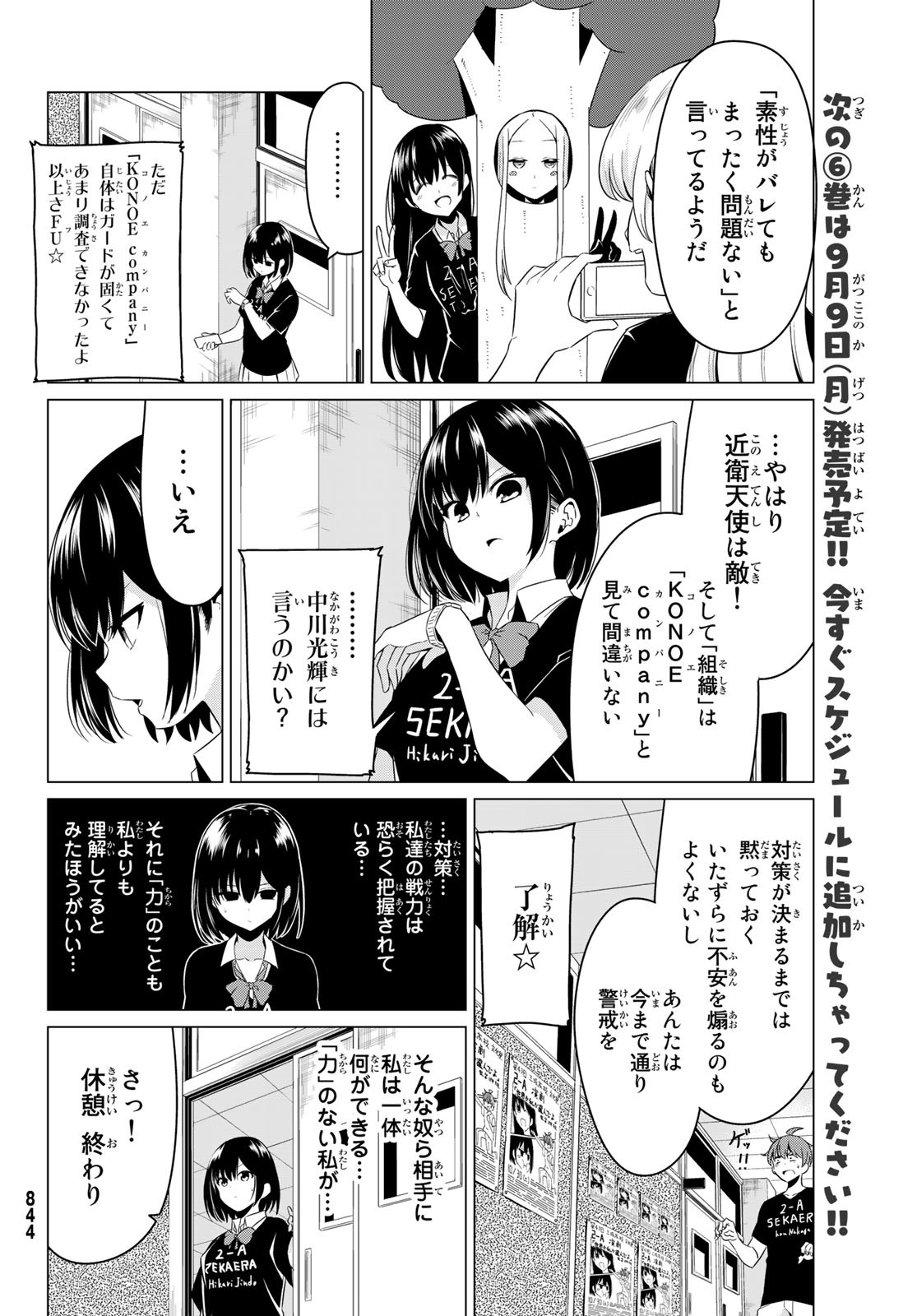 Sekai ka Kanojo ka Erabenai Chapter 26 8ページ