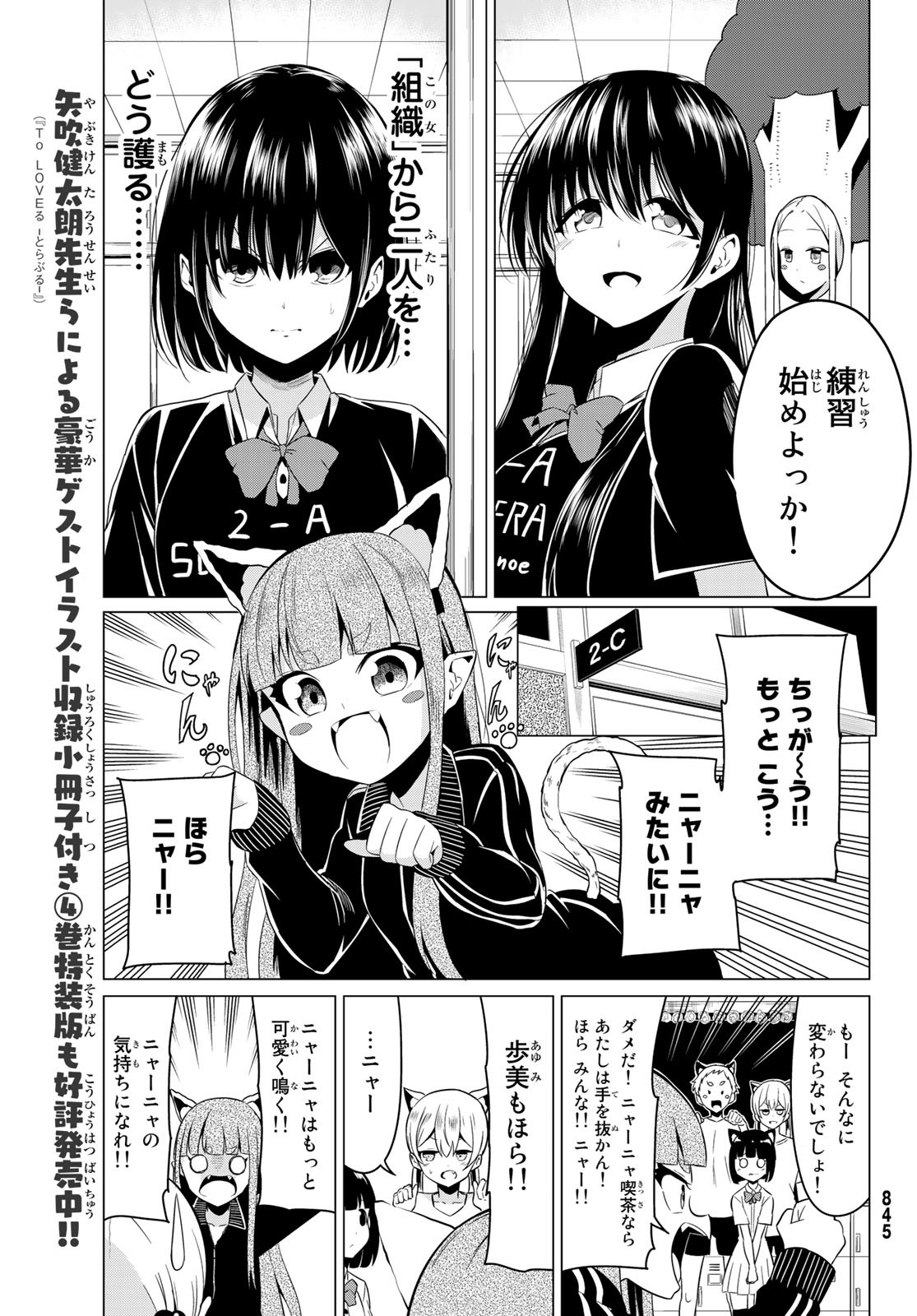 Sekai ka Kanojo ka Erabenai Chapter 26 9ページ