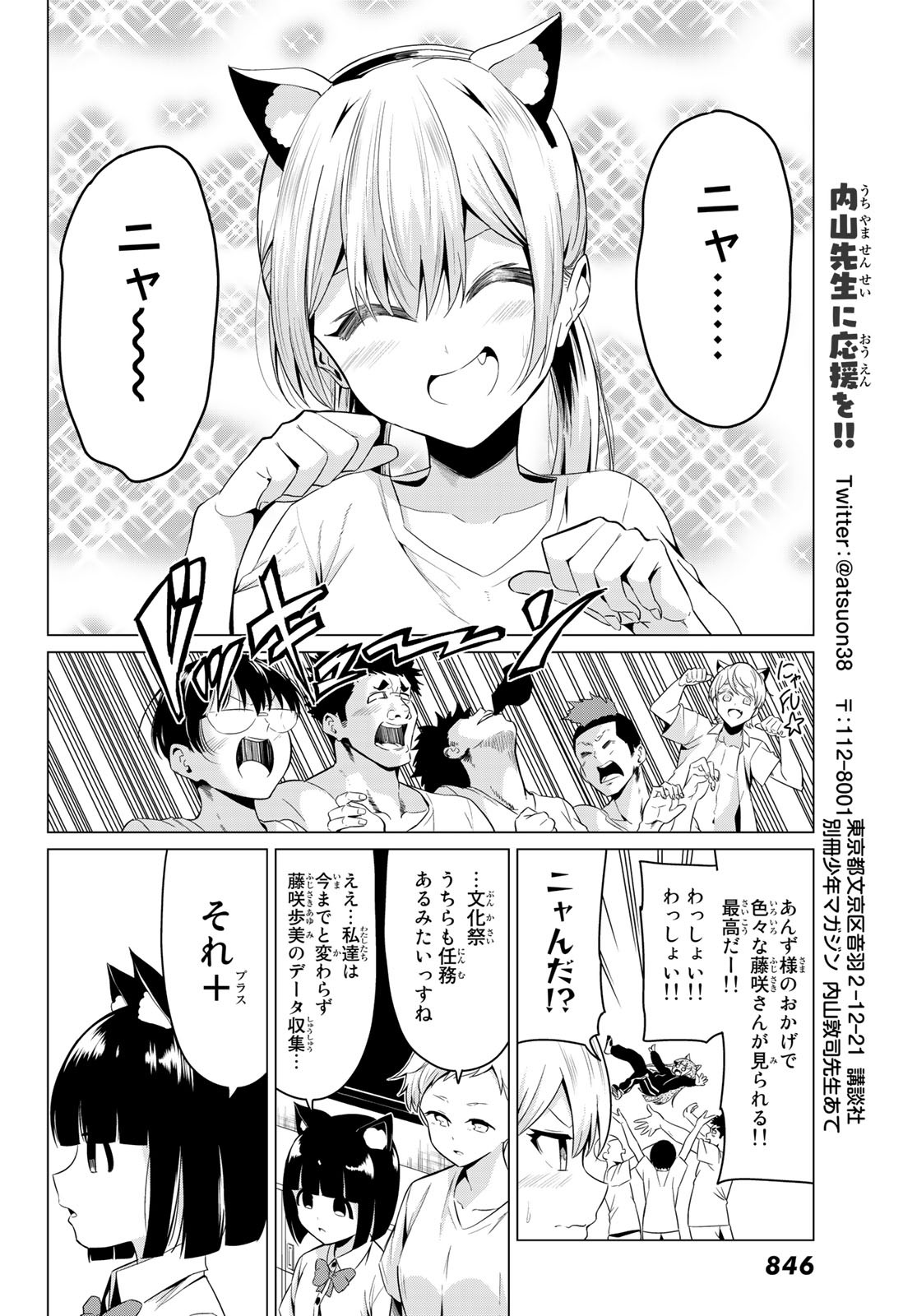 Sekai ka Kanojo ka Erabenai Chapter 26 10ページ