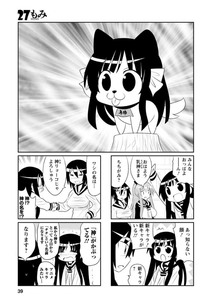 Death Chichi Chapter 27 1ページ