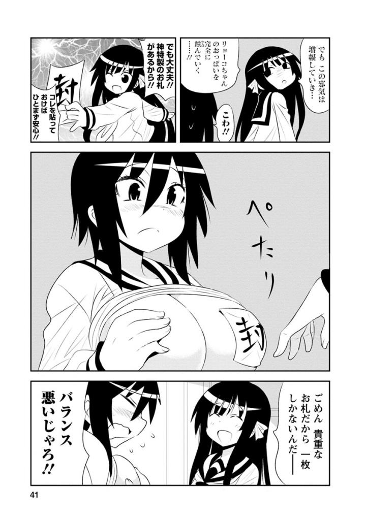 Death Chichi Chapter 27 3ページ