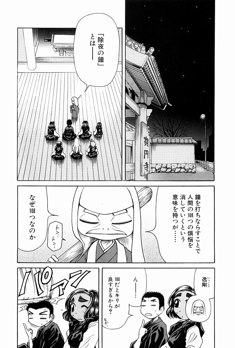 Amaenaideyo!! Chapter 5 3ページ