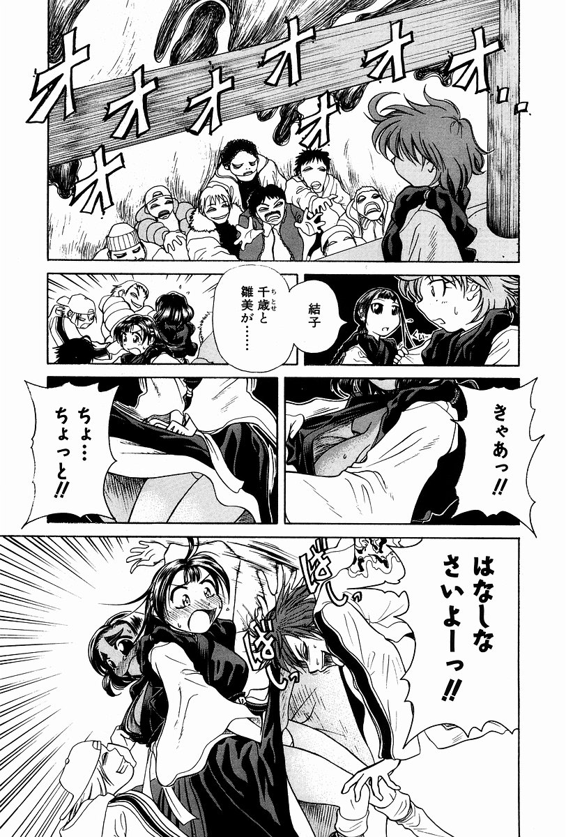 Amaenaideyo!! Chapter 5 24ページ