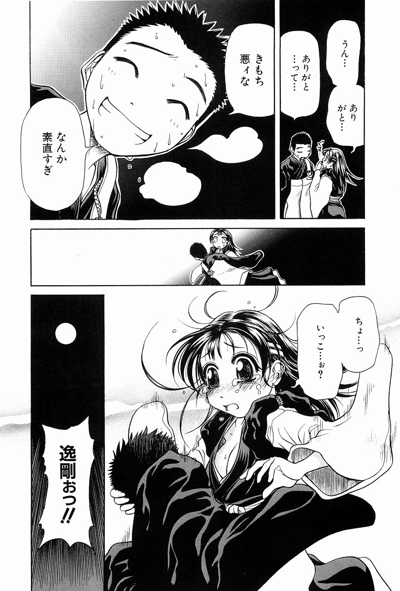 Amaenaideyo!! Chapter 5 33ページ