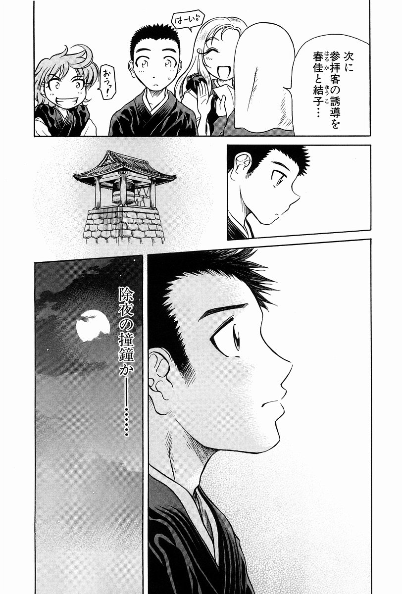 Amaenaideyo!! Chapter 5 6ページ