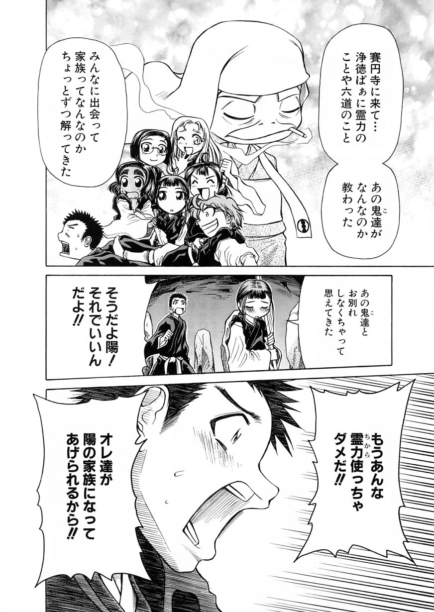 Amaenaideyo!! Chapter 13 30ページ