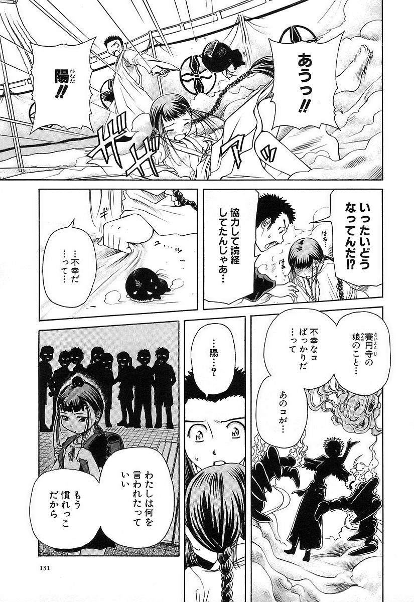 Amaenaideyo!! Chapter 41 3ページ