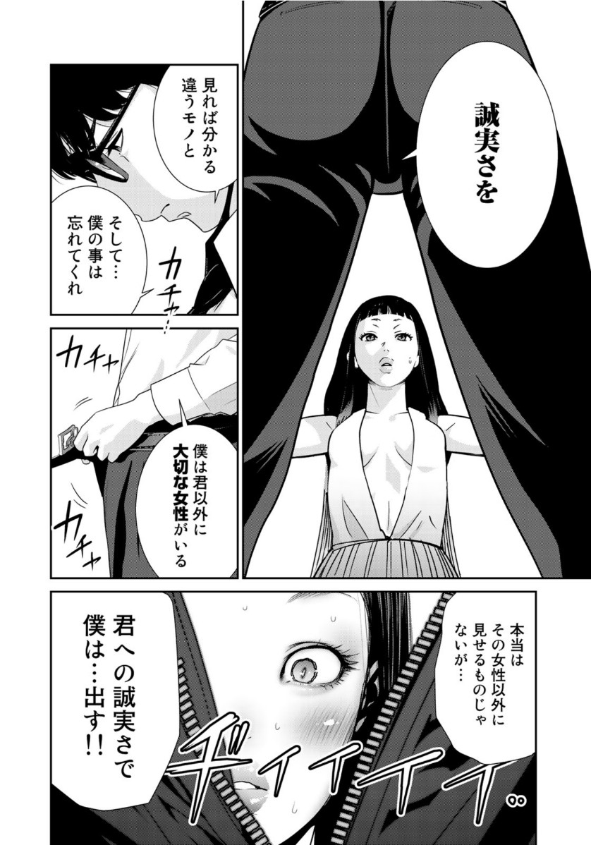 RaW Hero Chapter 32 8ページ