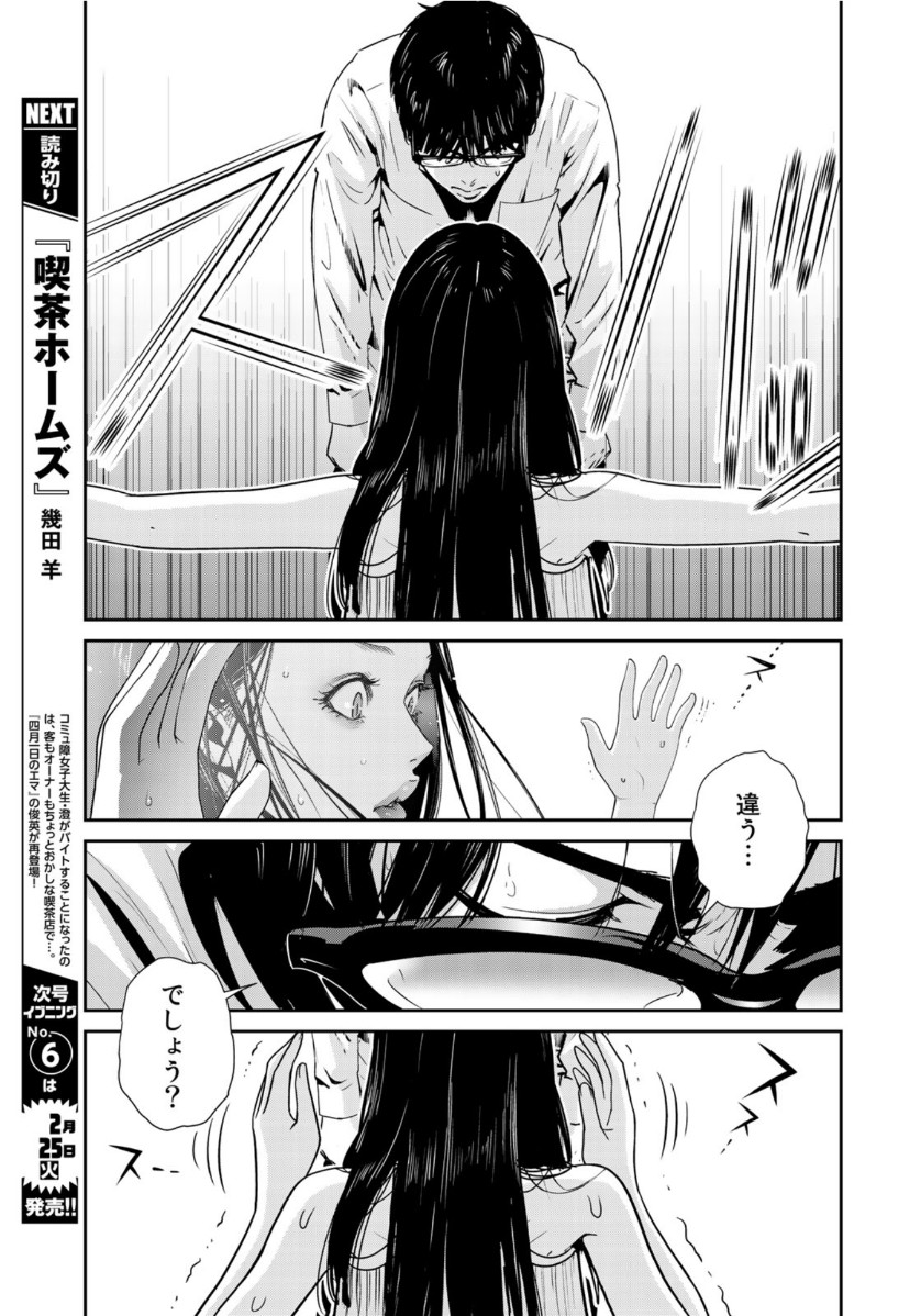 RaW Hero Chapter 32 9ページ