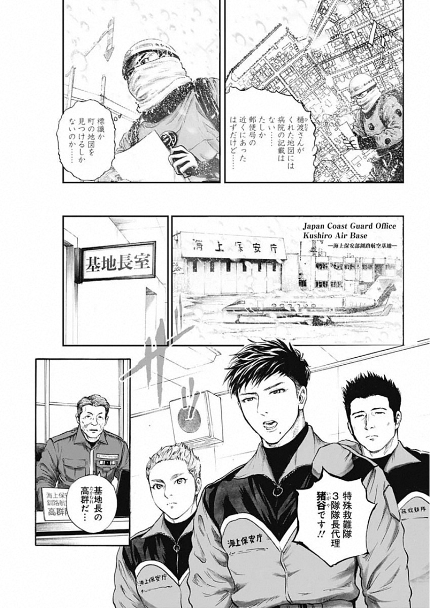 Border66 Chapter 16 3ページ