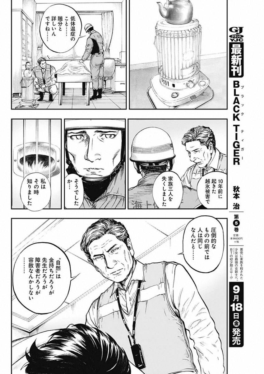 Border66 Chapter 16 8ページ
