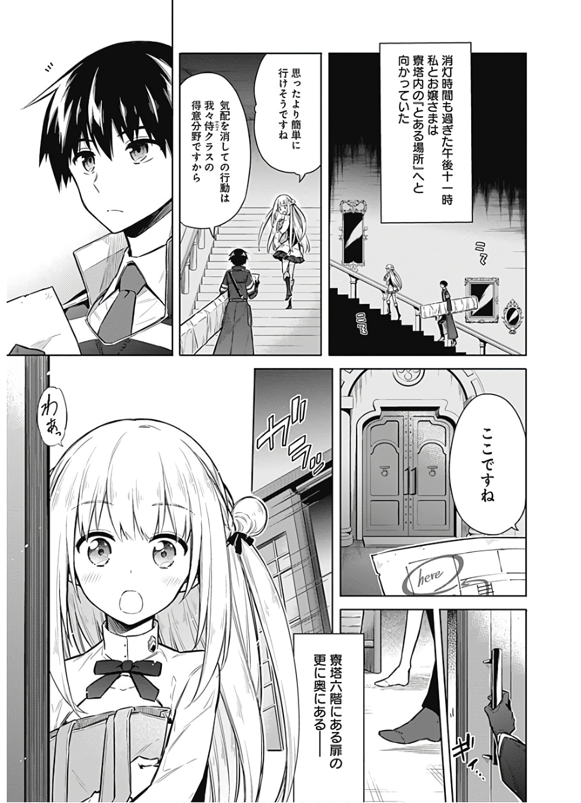 Assassin's Pride Chapter 22 3ページ