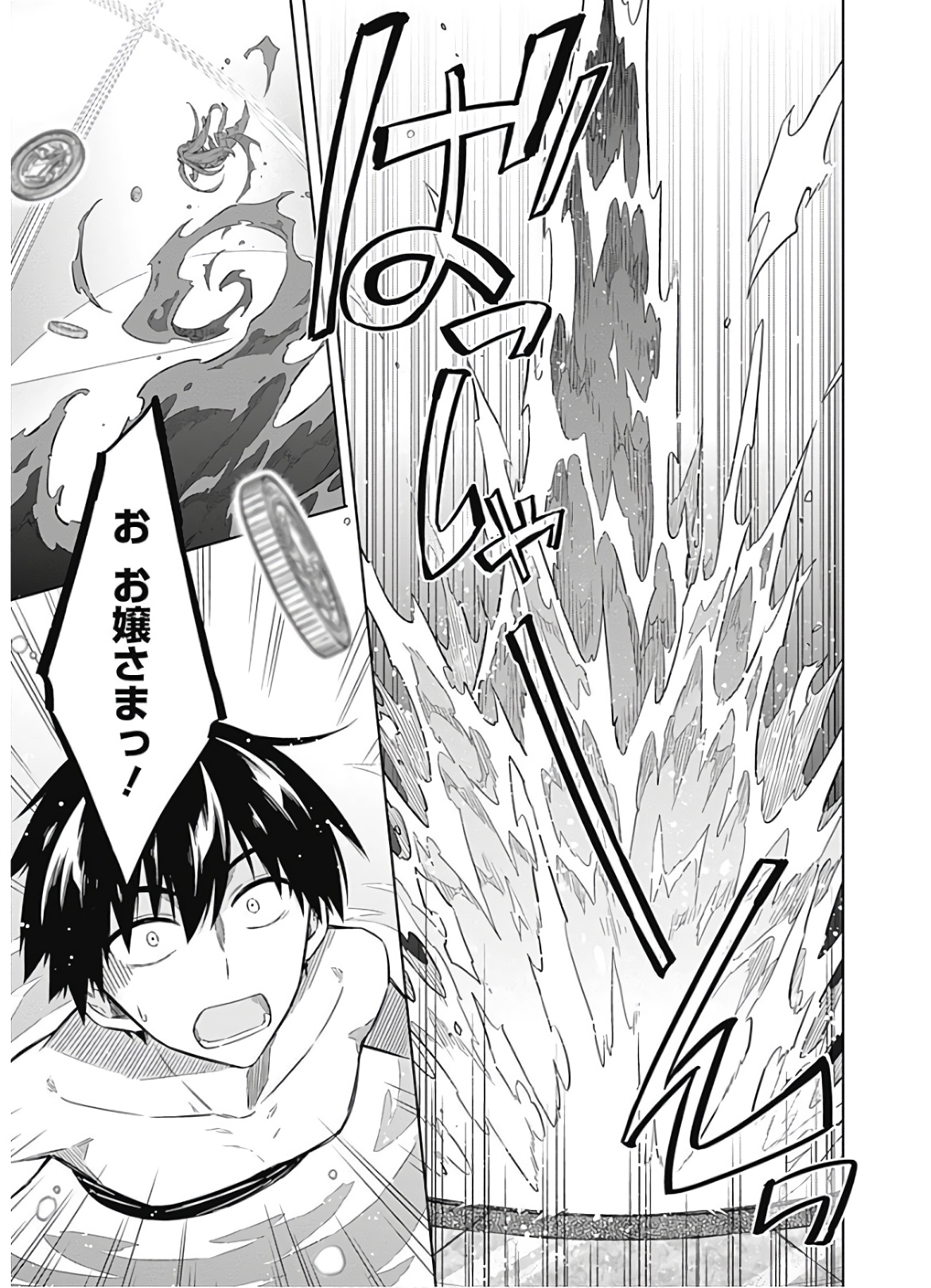 Assassin's Pride Chapter 22 23ページ
