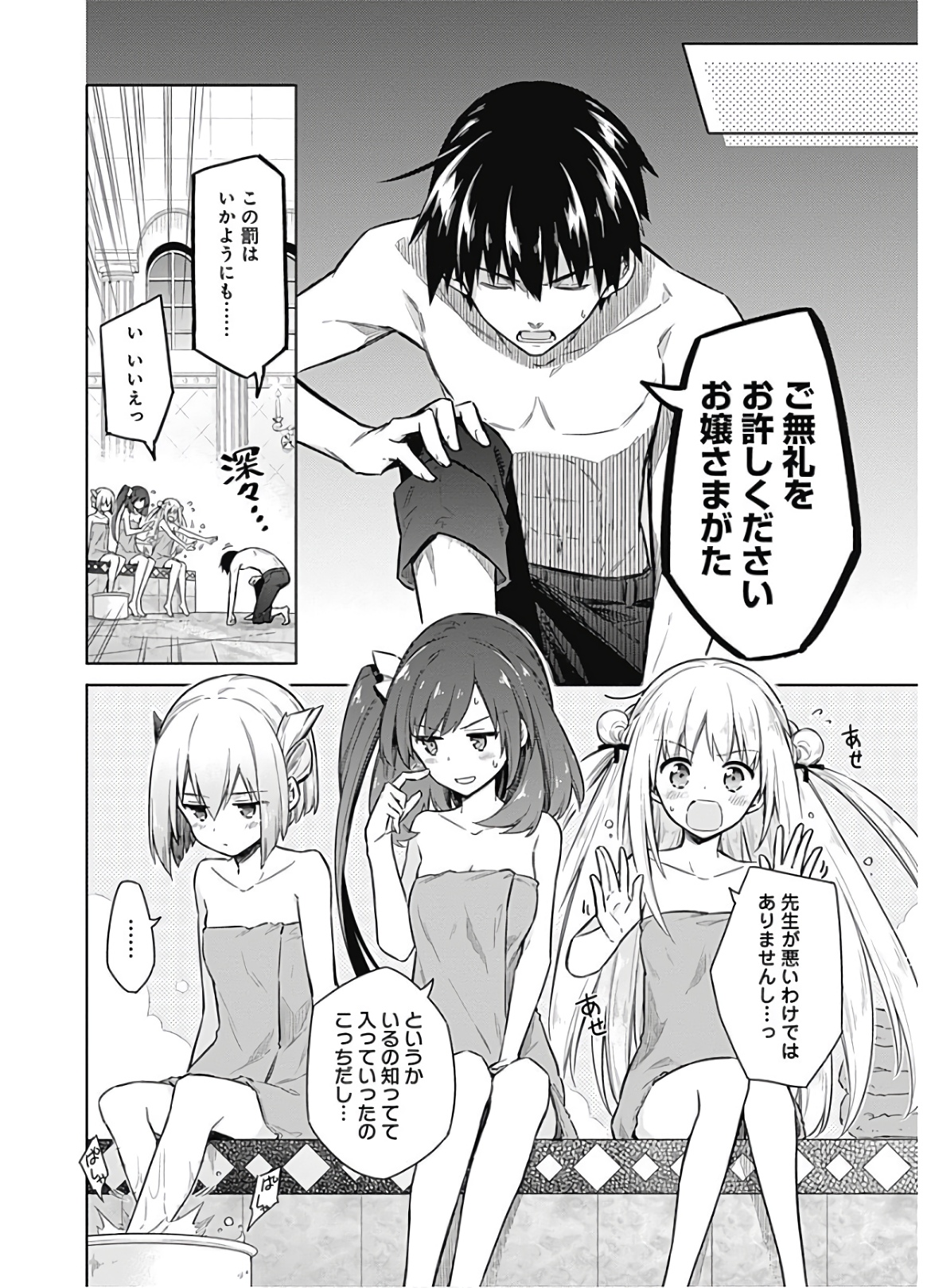 Assassin's Pride Chapter 22 30ページ