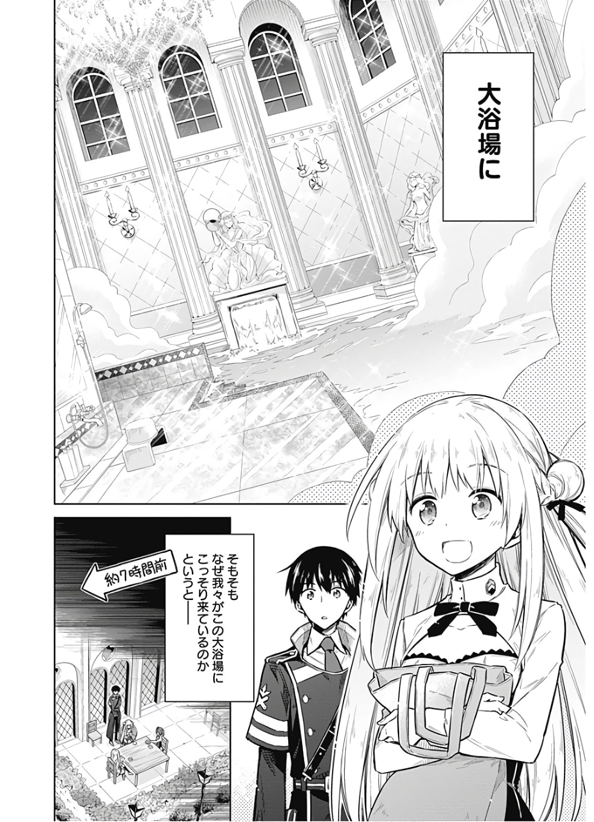 Assassin's Pride Chapter 22 4ページ