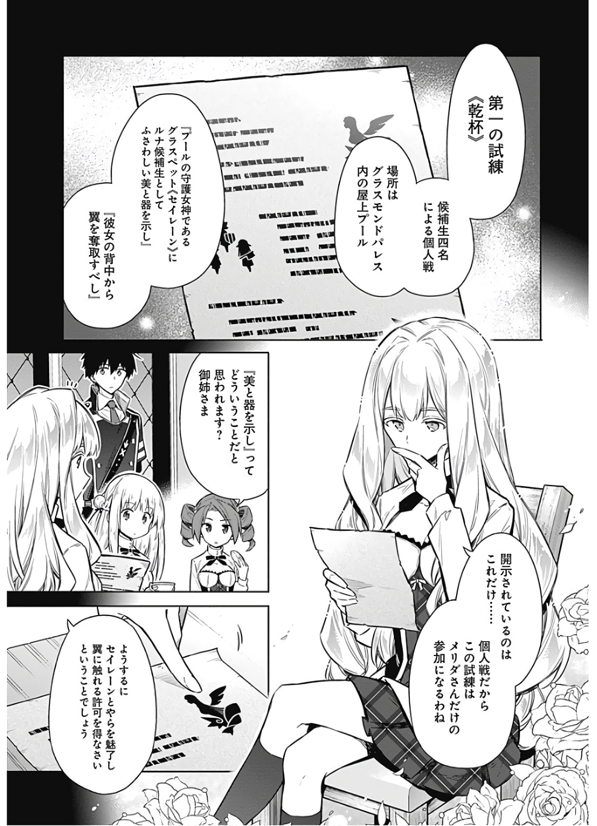 Assassin's Pride Chapter 22 5ページ