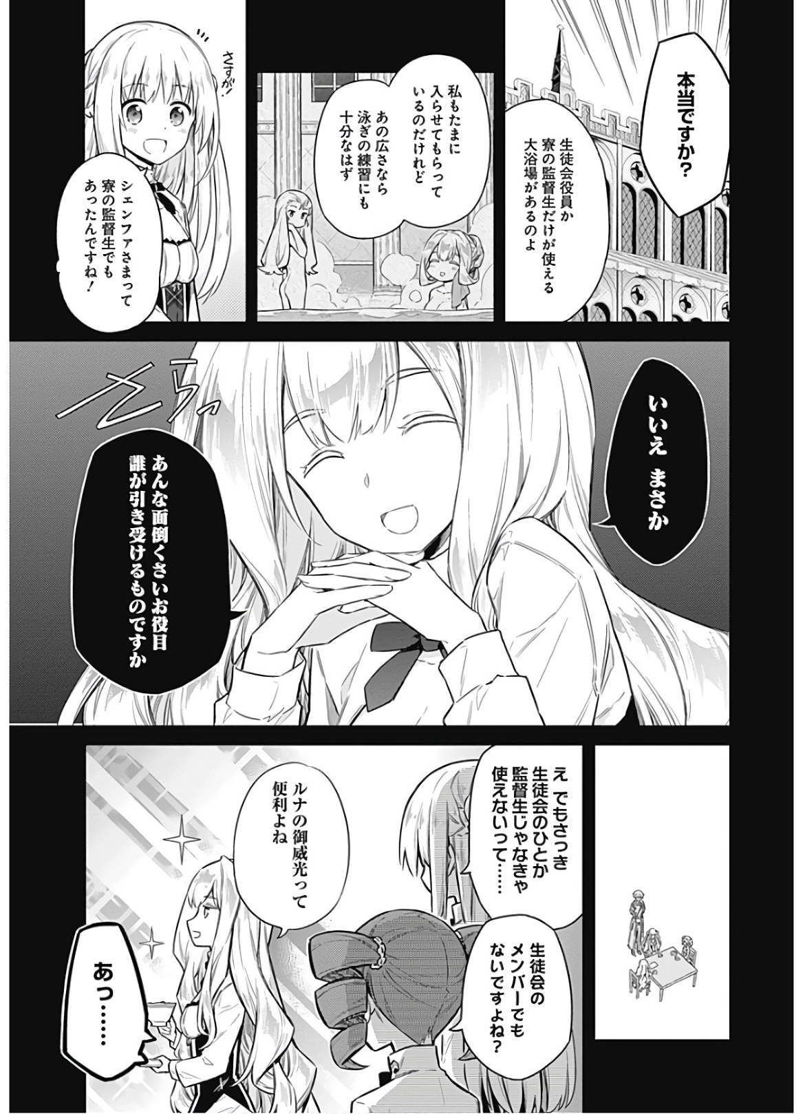 Assassin's Pride Chapter 22 7ページ
