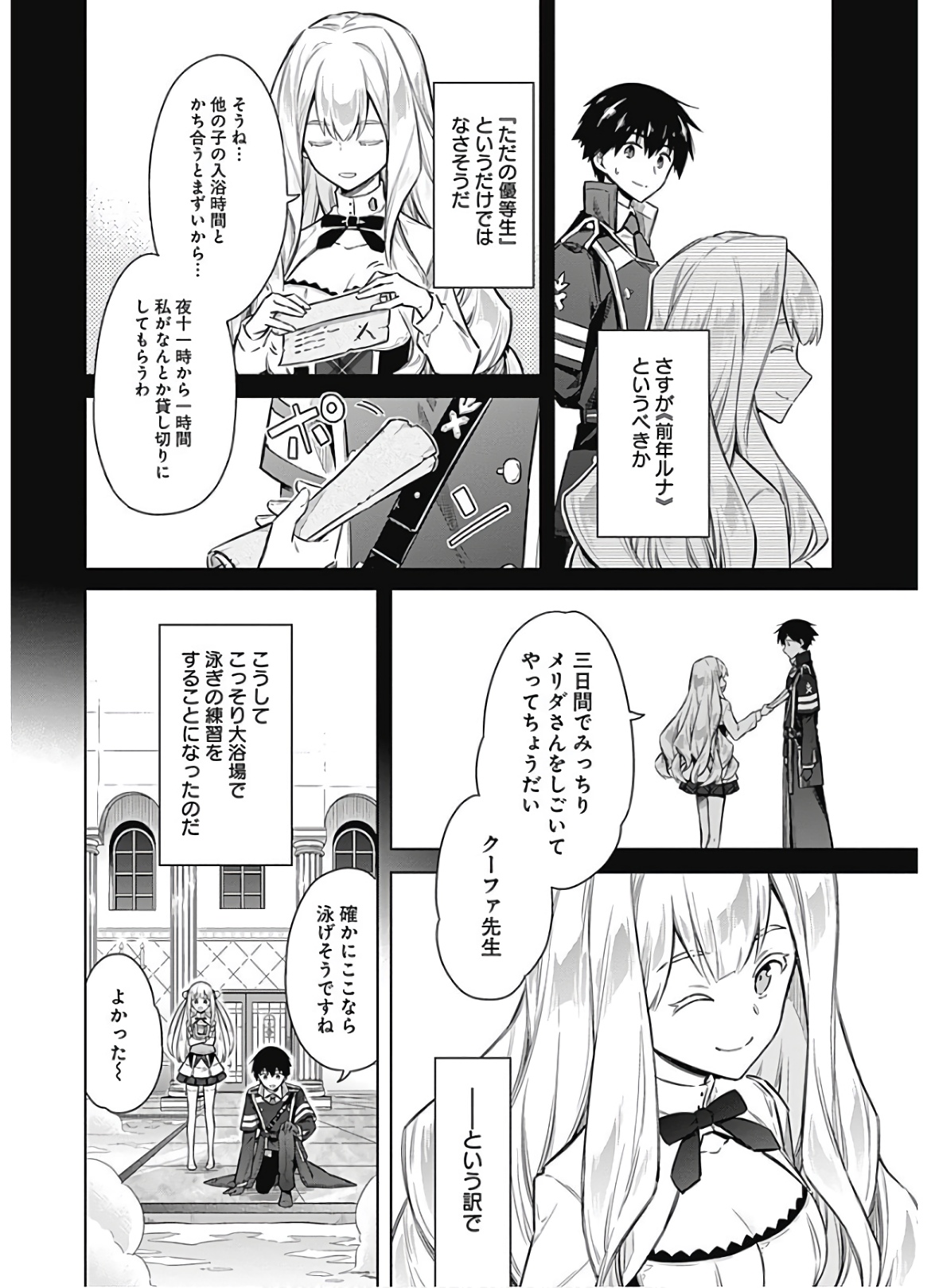 Assassin's Pride Chapter 22 8ページ