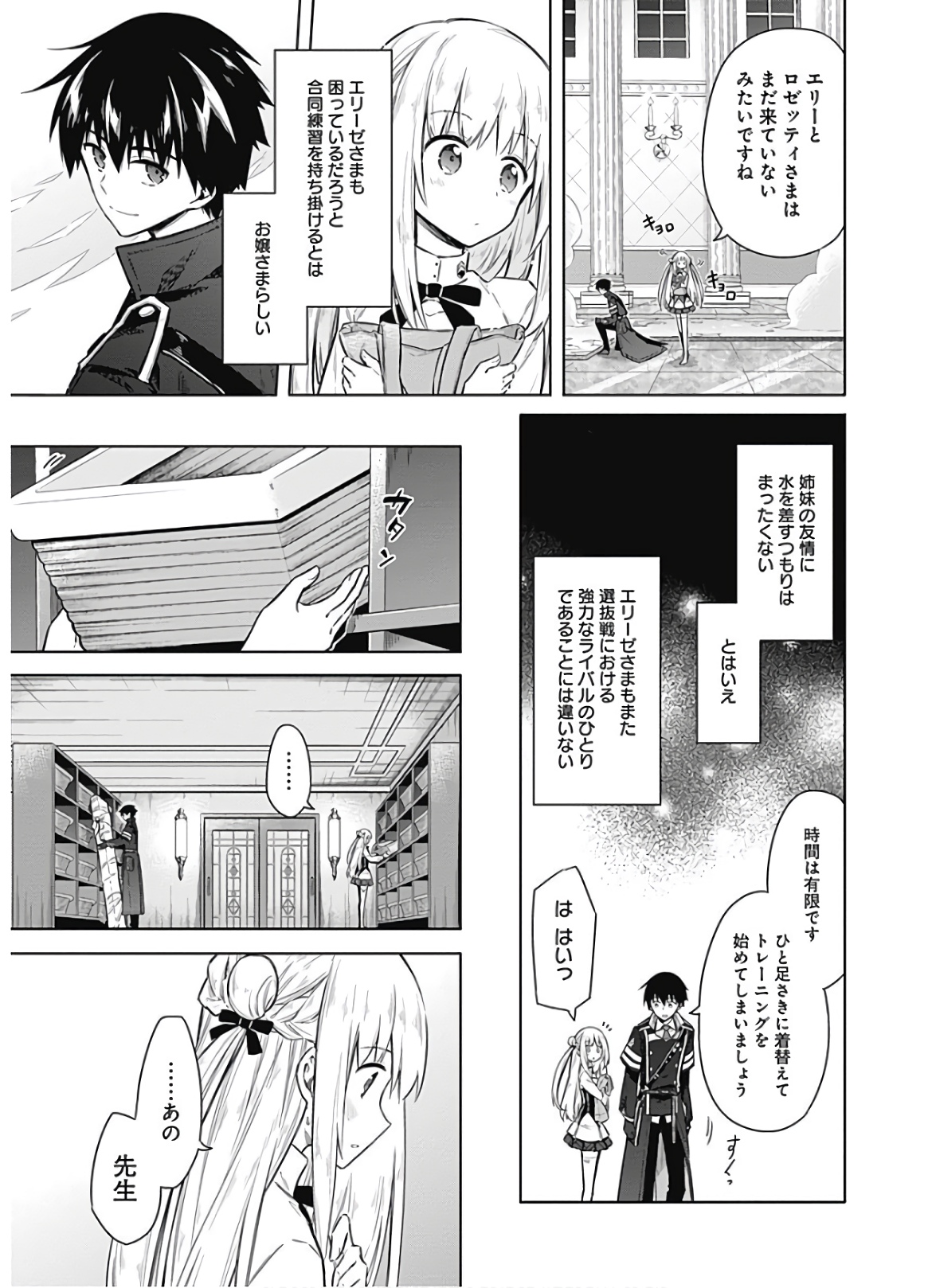 Assassin's Pride Chapter 22 9ページ