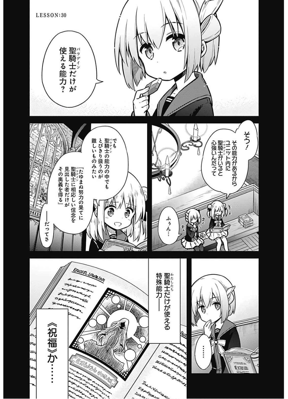 Assassin's Pride Chapter 30 1ページ