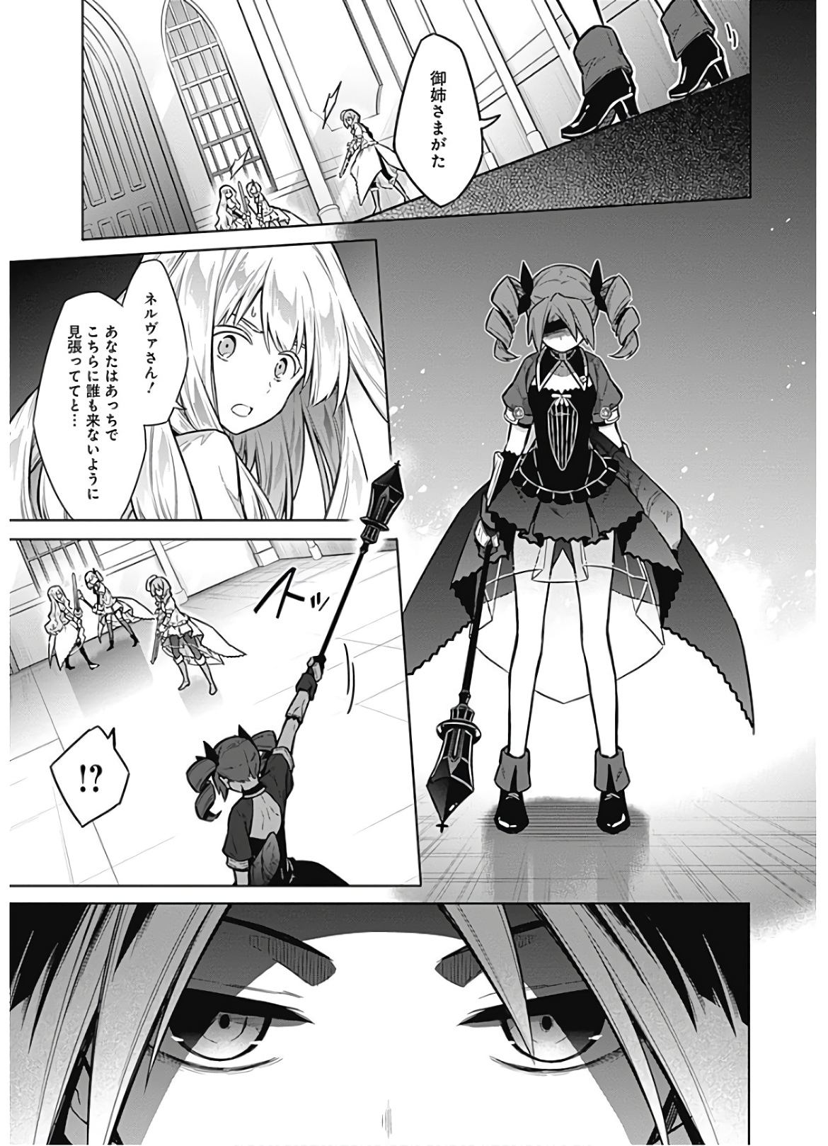 Assassin's Pride Chapter 30 11ページ