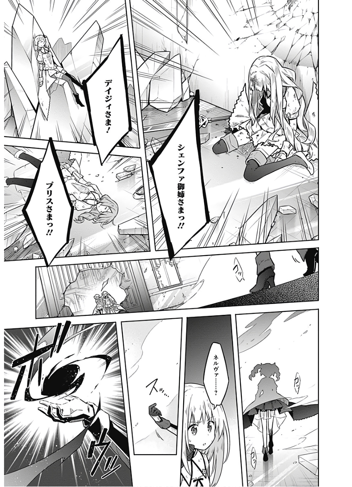 Assassin's Pride Chapter 30 13ページ