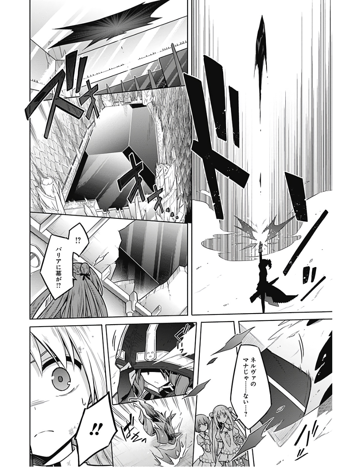Assassin's Pride Chapter 30 14ページ
