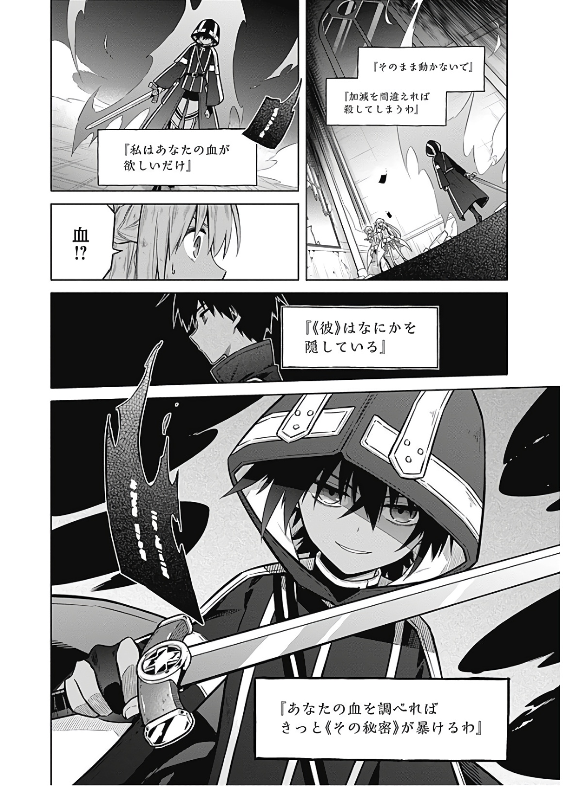 Assassin's Pride Chapter 30 16ページ
