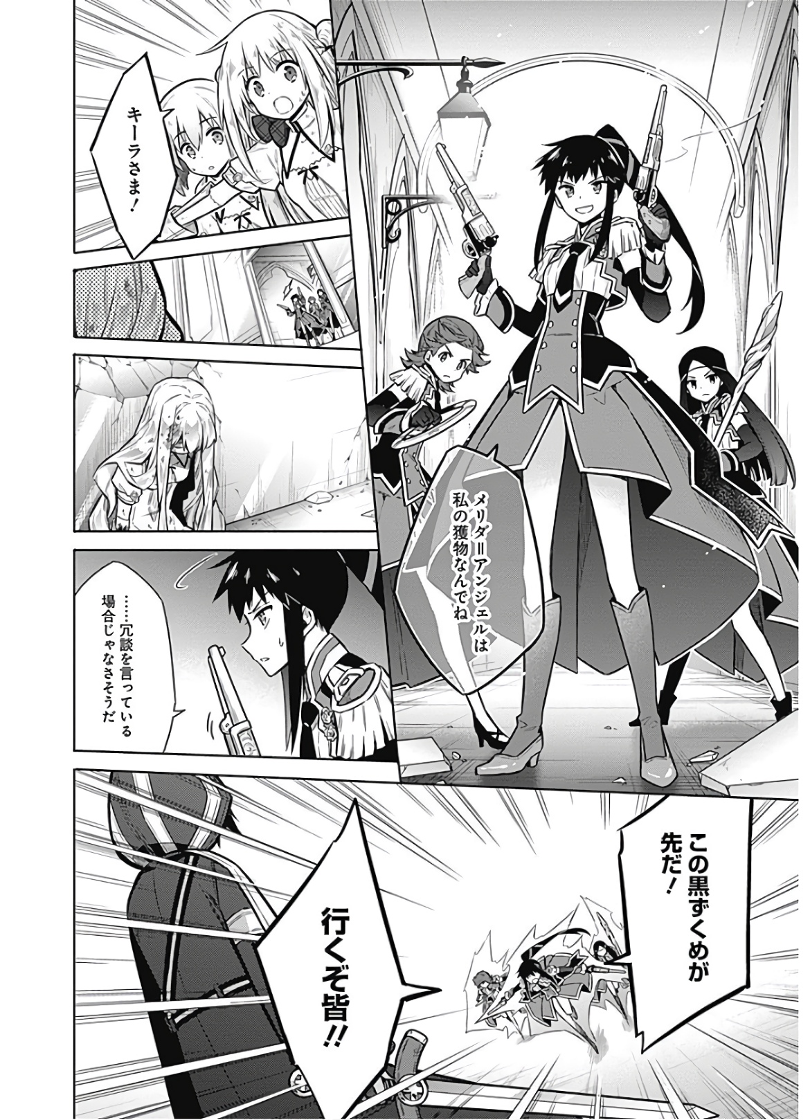 Assassin's Pride Chapter 30 18ページ
